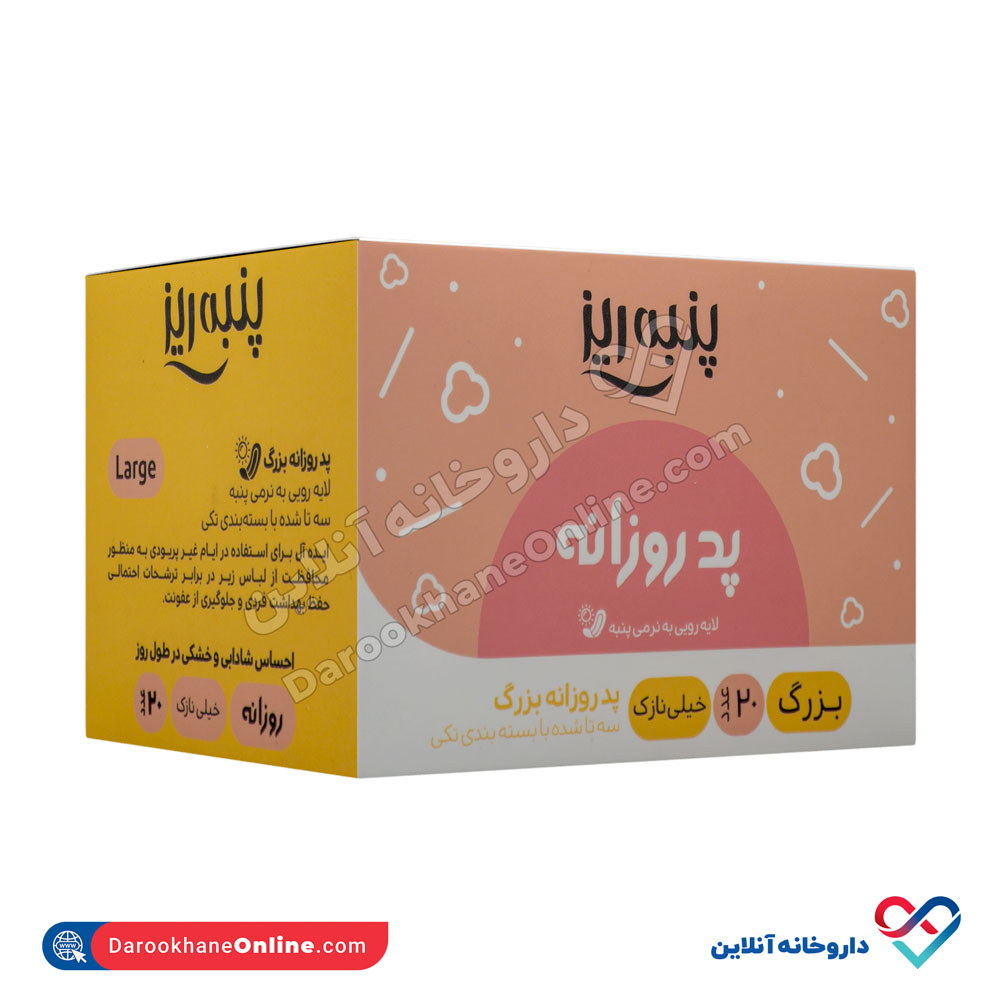 پد روزانه پنبه ریز سایز بزرگ 20 عددی - Image 3